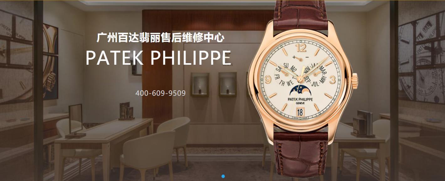百達(dá)翡麗維修服務(wù)中心(圖) 百達(dá)翡麗維修服務(wù)中心(圖)
