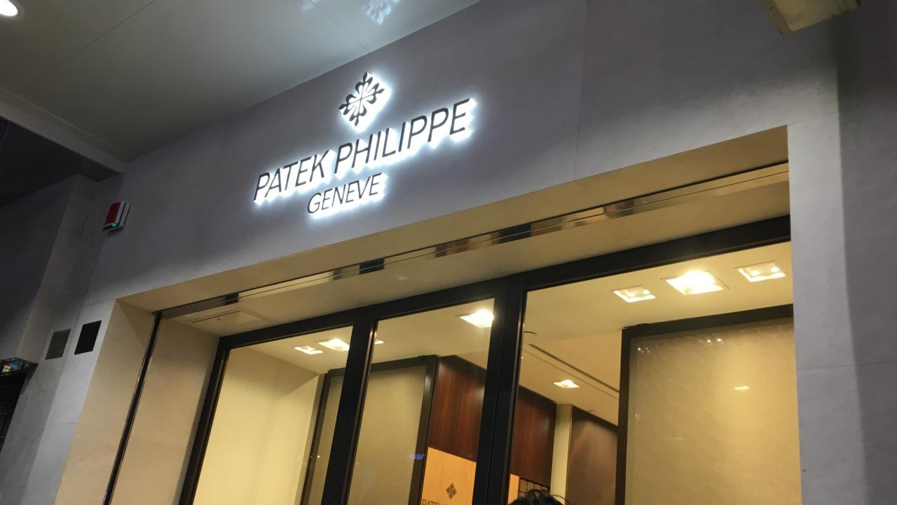 百達(dá)翡麗售后維修中心的地址在哪里？（圖）